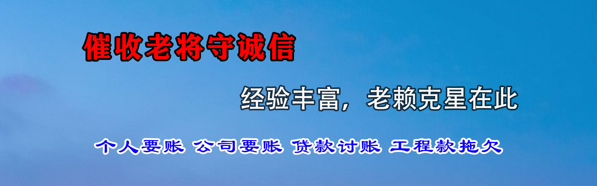 开原讨债公司